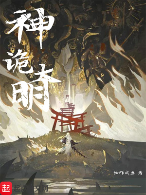 神诡大明天下第一