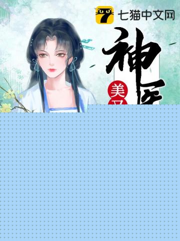 神医娘亲美又飒蓝九九
