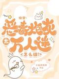 快穿：恶毒炮灰太万人迷怎么破！